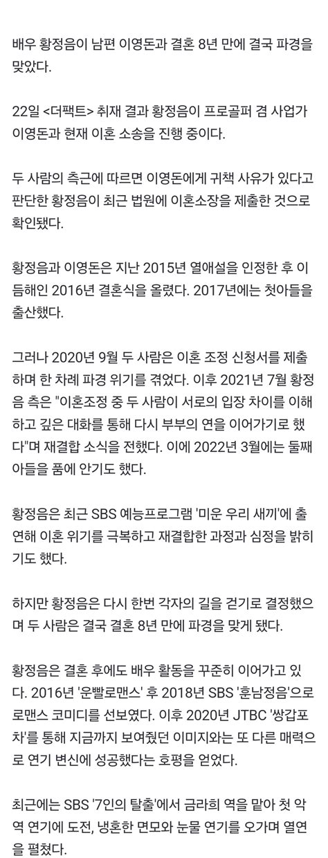 정보소식 단독 황정음 이영돈과 결혼 8년 만에 파경이혼 소송 진행 중 인스티즈instiz 연예 카테고리