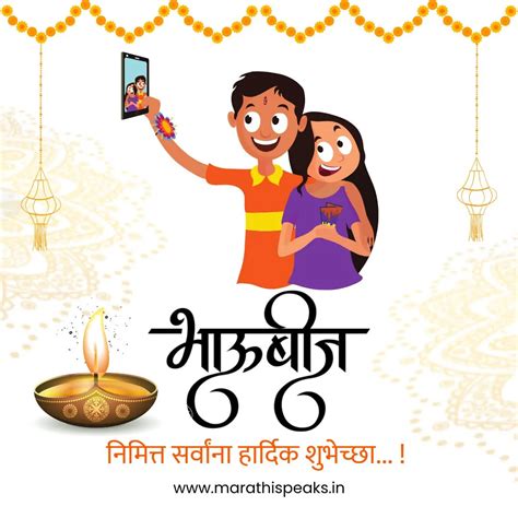 भाऊबीज शुभेच्छा मराठी 2023 Bhaubeej Wishes In Marathi 2023 Quotes