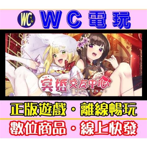 【wc電玩】冥婚交友中心 厲鬼的戀愛指南 中文版 Pc離線暢玩steam遊戲 老司機 黃油 蝦皮購物