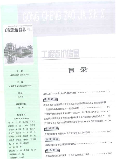 成都市2018年4月造价库信息价pdf扫描件电子版下载 造价库官网