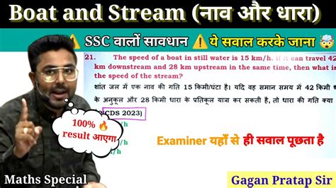 Boat Stream क पछ गए सवल ssc maths By gagan pratap sir maths