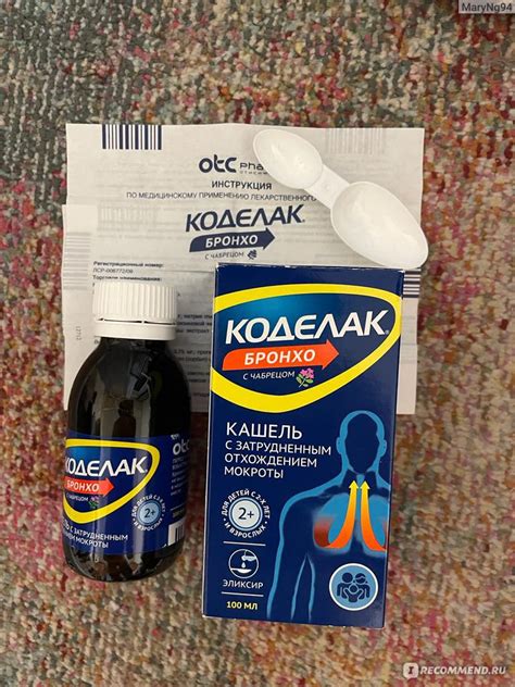 Эликсир Фармстандарт-Лексредства Коделак бронхо с чабрецом - «Коделак ...