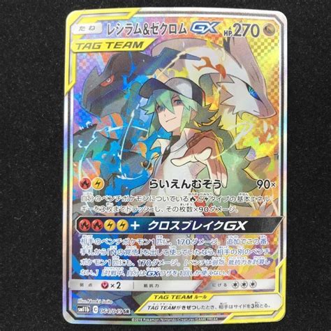 Sm11b−064 レシラム＆ゼクロムgx Sr ポケモンカード ポケカ たね サン＆ムーン ドリームリーグ トレカ1233シングルカード