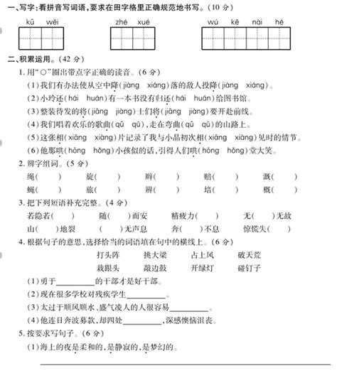 2020年部编版四年级上册语文期末测试卷一下载版 四年级语文期末上册 奥数网