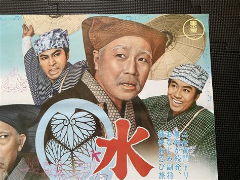 Yahooオークション 『水戸黄門漫遊記』古い映画ポスター B2判 森繁