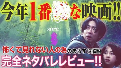 あらすじ解説！怖くて見れない人の為の『“それ”がいる森』完全ネタバレレビュー【おまけの夜】 Youtube