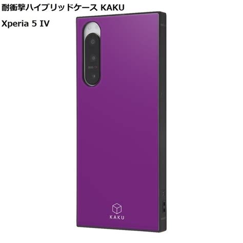 楽天市場Xperia 5 IV ケース 耐衝撃ハイブリッドケース KAKU パープル 送料無料 docomo SO 54C au