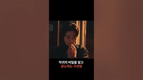 악귀의 비밀을 알며 분노하는 김태리악귀 Youtube