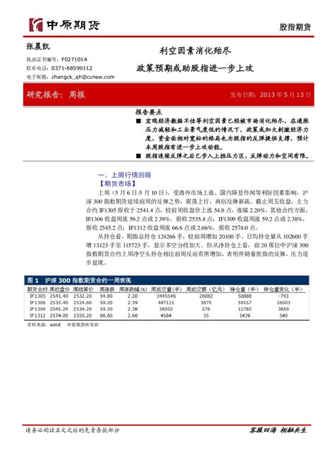 股指期货周报：利空因素消化殆尽政策预期或助股指进一步上攻