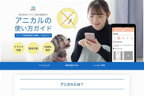 Fpcフリーペットほけんの口コミ評判は？メリットとデメリットや特徴を解説 Inunavi（いぬなび）