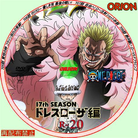 まったり気ままにdvd One Piece ワンピース 17thシーズン ドレスローザ編