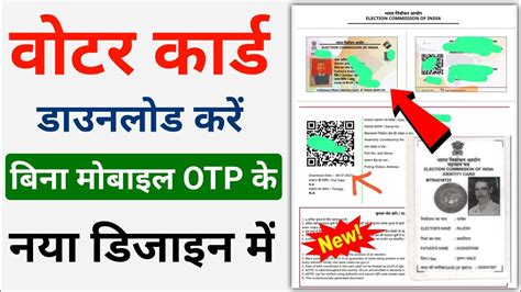 Voter Id करड परट कस कर voter card id kaise print kare online