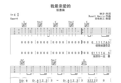 我最亲爱的吉他谱张惠妹c调弹唱62专辑版 吉他世界