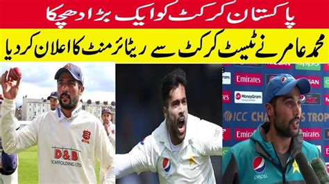 Muhammad Amir Announce Retirement Of Test Cricket Youtube