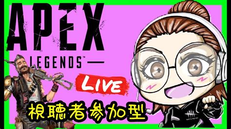 【apex参加型】久しぶりにランクやる！笑いと絶叫のapex女子ライブ配信【猫tuber】【女性実況】 Youtube