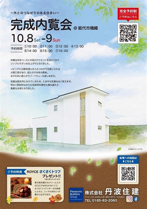 完成住宅内覧会 開催！！ 10 8 土 9 日 【2日間限り】 能代市機織轌ノ目