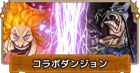 【パズドラ】ワンピースコラボダンジョン大海賊時代攻略と周回｜sランク ゲームウィズ