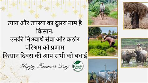 National Farmers Day 23 December किसान दिवस की हार्दिक शुभकामनाएं एवं