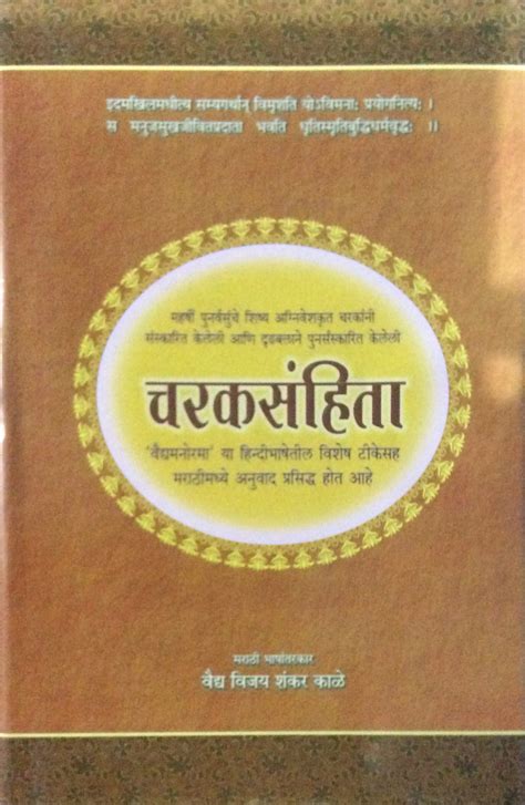 Charaka Samhita Chakrapani चरकसंहिता चक्रपाणि दत्त आयुर्वेददीपिका