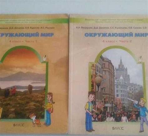 Учебник окружающий мир 4 класс, Вахрушев, Данилов Москва | Товары для ...