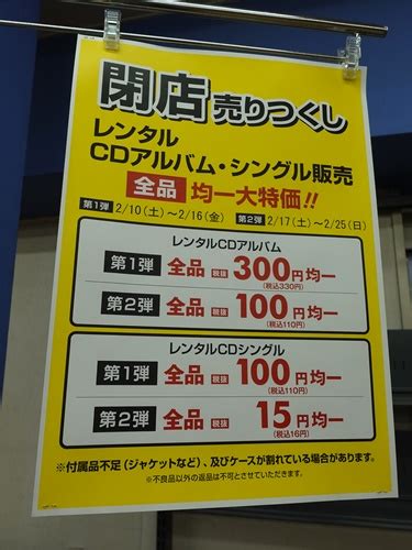 【閉店】geo 埼大通り店（埼玉県さいたま市桜区） Cdレコード販売・レンタル店 開店閉店メモ