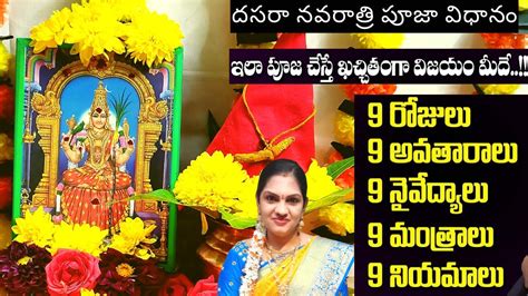 Navratri 9 Days Pooja Vidhanam Navaratri Pooja Vidhi 9 రోజులు 9