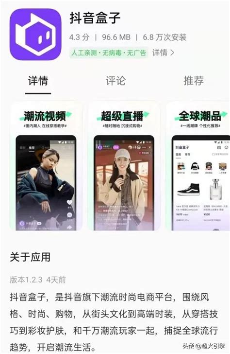 解讀字節獨立電商app「抖音盒子」 每日頭條