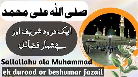 Sallallahu Ala Muhammad Durood Ke Fazail O Barkat Benefits Of Short