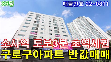 부천신축빌라 36평 소사역세권초대형 3룸막힘없는 공원뷰아파트형 펜트리룸깨끗한 주변환경구로구아파트 반값분양 Youtube