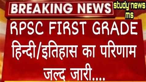 Rpsc First Grade Result Latest News 1st Grade Result Rpsc First