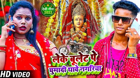 Bhakti Video लेके बूलेट पे घुमादी थावे नगरिया Sakshi Saw New Bhakti Devi Geet 2022 Youtube