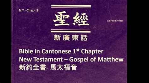 Bible In Cantonese St Chapter New Testament Gospel Of Matthew