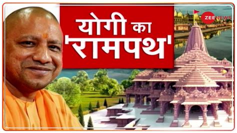 Uttar Pradesh 2022 से पहले Cm Yogi Adityanath का अयोध्या प्लान Ayodhya Latest News Hindi