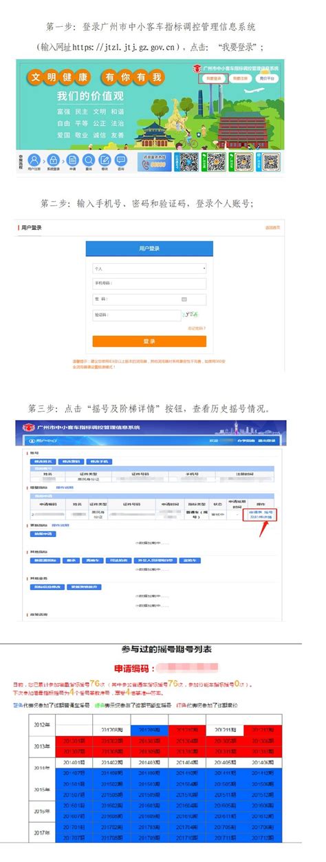广州车牌摇号次数怎么查询？ 广州本地宝