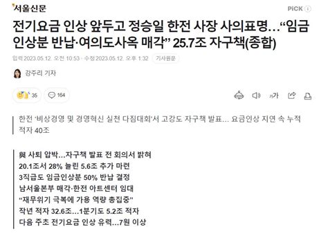 정승일 한전 사장 사의표명 런 클리앙