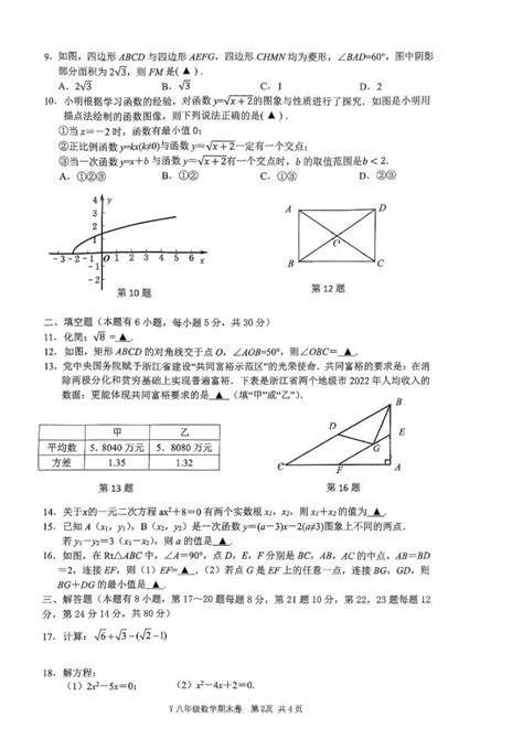 浙江省台州市玉环市2022 2023学年八年级下学期期末测试数学试卷 教习网试卷下载