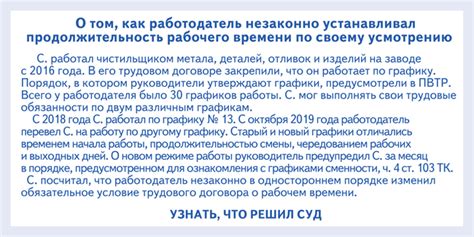 Пункты ПВТР о продолжительности рабочего времени: правила обязательные ...