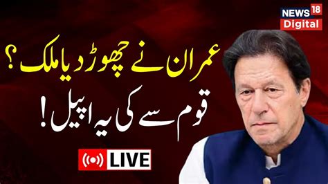 🟢imran Khan Live Chairman Pti Imran Khans Important Address To Nation