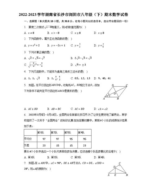 2022 2023学年湖南省长沙市浏阳市八年级（下）期末数学试卷（含解析） 教习网试卷下载