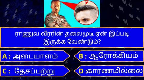 Interesting In Tamil Gk Tamil General Questions In Tamil