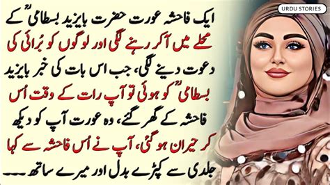 Fahisha Aurat Aur Bayazid Bastami R A Sabaq Amoz Urdu Waqiat