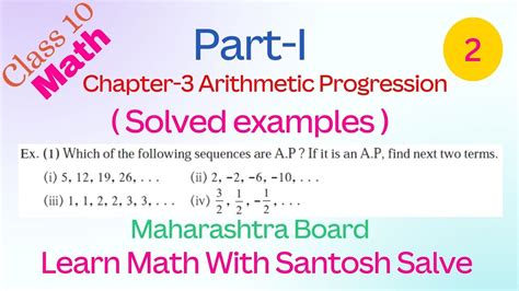 10th Math Part 01 Chapter 03 Arithmetic Progression Solved Examples