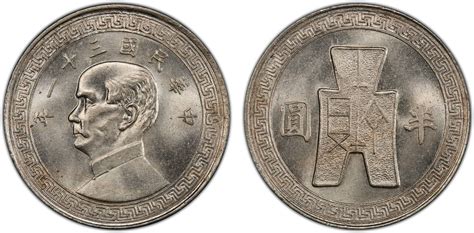 孙像货布民国31年半圆 Pcgs Ms 64 China Republic 50 Cents Year 31 1942 Y 362