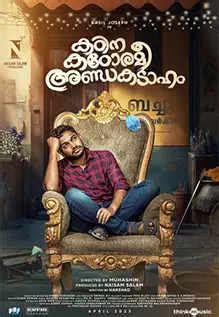 Kadina Kadoramee Andakadaham Movie Review: A sweet family drama