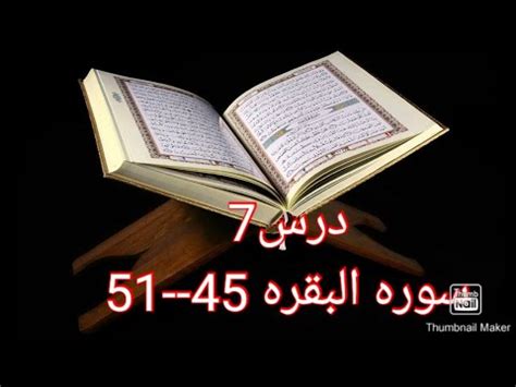 Surah Al Baqarah With Tarjuma Tafseer Youtube