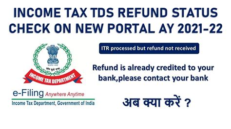 How To Check Itr Refund Status Ay 2021 22 Itr Processed But Refund