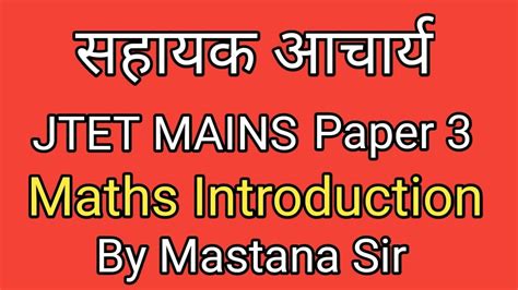 Jtet Mains Math Introduction Paper Class Class