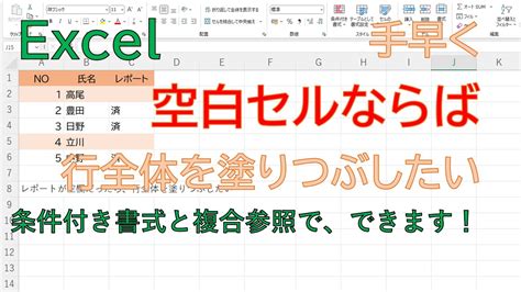 【excel】条件付き書式をつかって、空白セルならば、行全体を塗りつぶしたいけど、どうやったらいいの。 Youtube