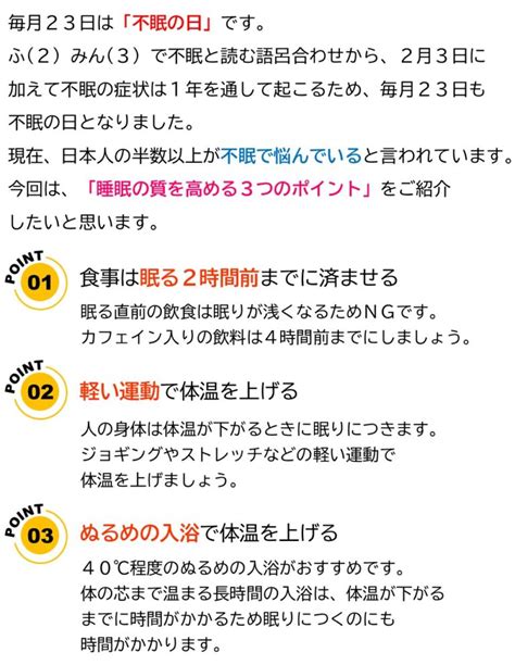 毎月23日は「不眠の日」 古河ヤクルト販売株式会社