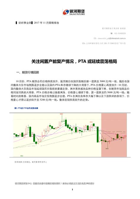 2017年11月策略报告：关注闲置产能复产情况，pta或延续震荡格局